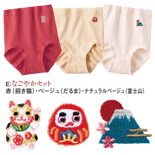 E(なごやかセット)