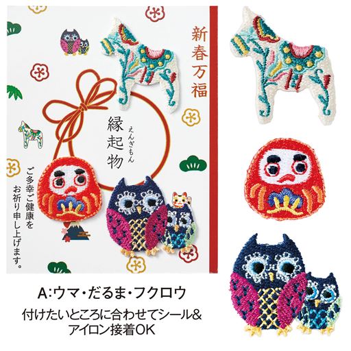 A(ウマ・だるま・フクロウ)