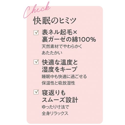 快眠のヒミツ