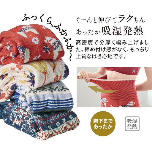 もっちり分厚くあたたかい。よく伸びてラクちん。<br>画像は10分丈(品番:UE-1747)