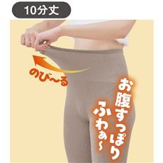 おなかすっぽりのびふわあったかボトム・10分丈(のびのび)