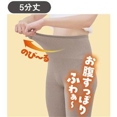 おなかすっぽりのびふわあったかボトム・5分丈(のびのび)