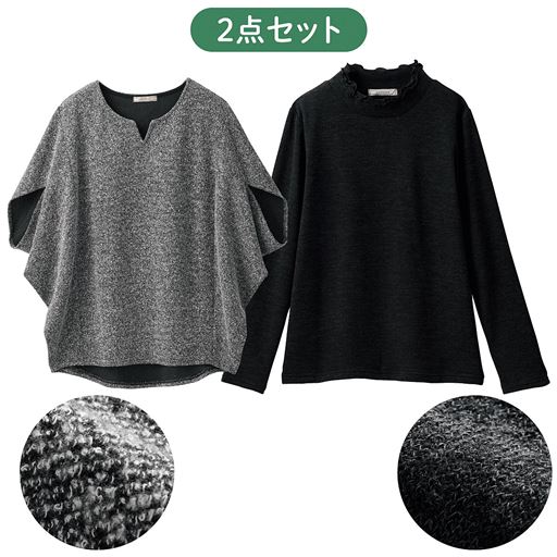 ブラック系 2点セット