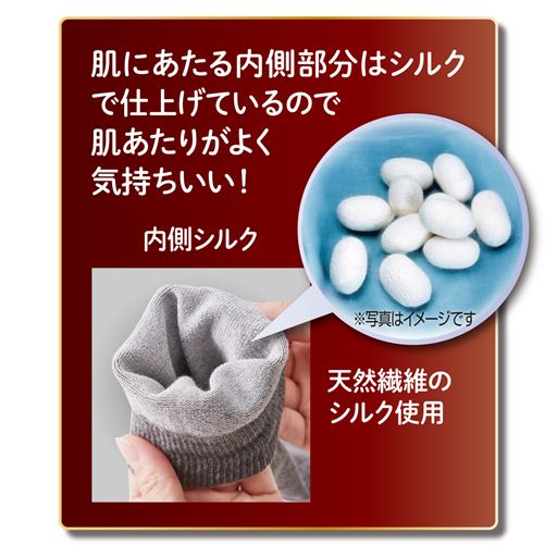 肌側はシルクを使用。