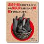 備長炭練り込み繊維を使用しています。
