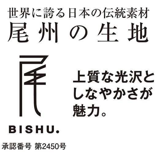 尾州の生地