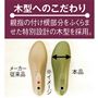 木型へのこだわり