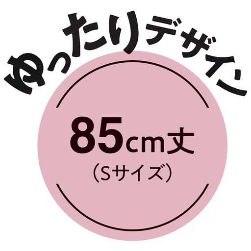 ゆったりデザイン