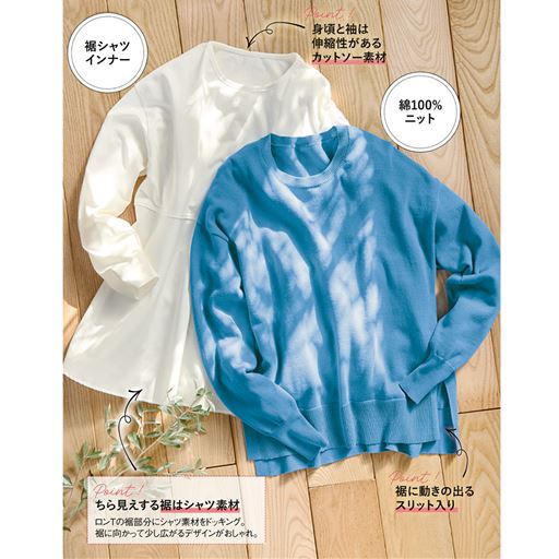 綿100%ニットと裾にシャツ素材を使ったカットソーインナーの2点セット♪