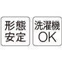 お手入れ簡単!時短を叶えるイージーケア素材。