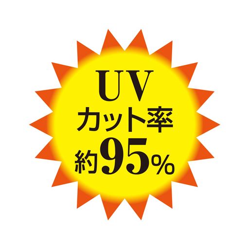 ネイビー<br>UVカット率約95%