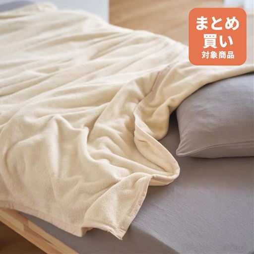 アイボリー<br>暖かくてムレにくい、一年中快適に使える綿毛布です。