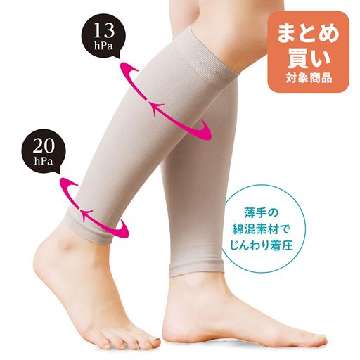 第2の心臓ふくらはぎを心地よく引き締める綿混着圧サポーター。段階着圧設計で、じんわり着圧。