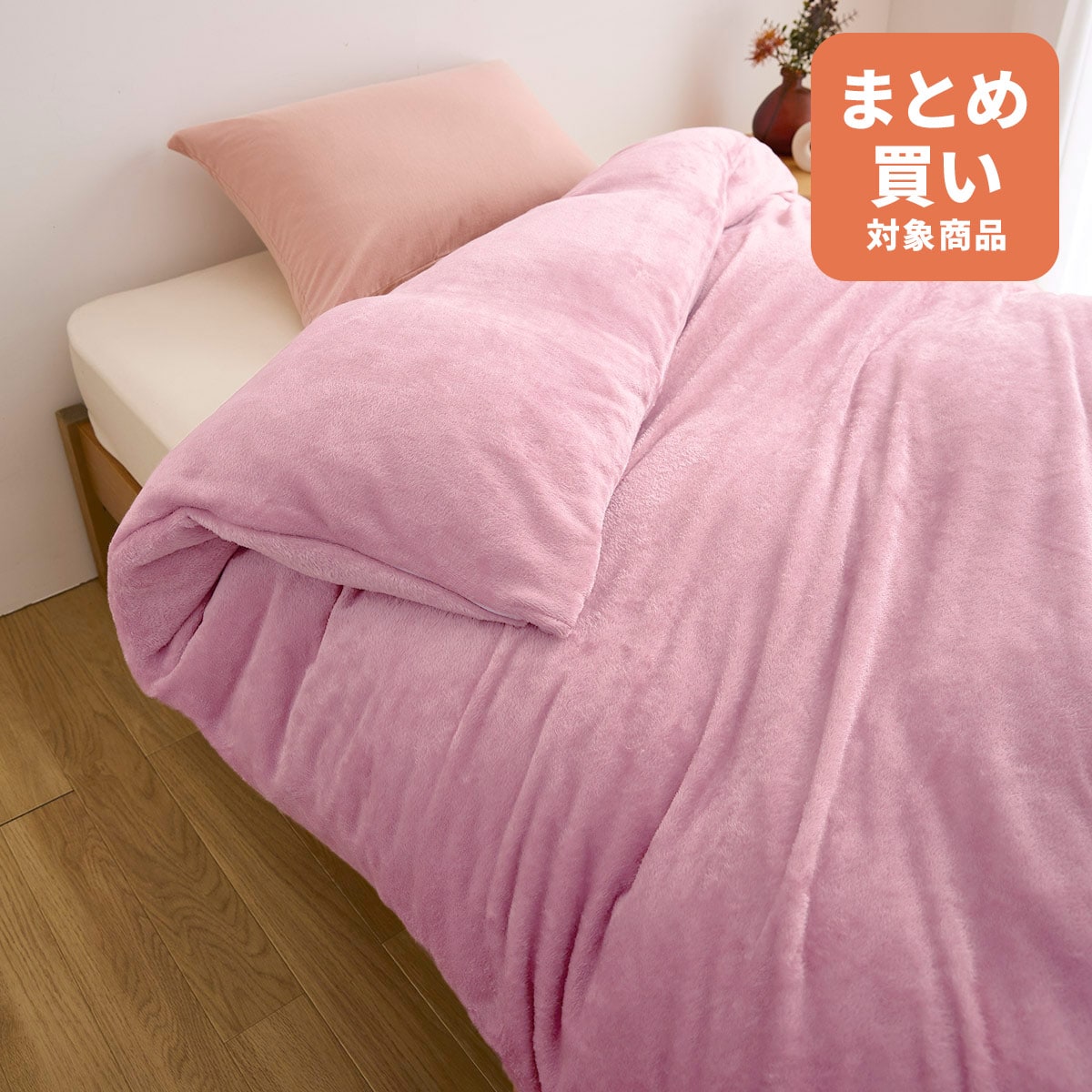 【未使用】シャルレ　あったか掛布団カバー　ペールピンク futon_fm626001
