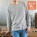 綿１００％クルーネックＴシャツ（長袖）