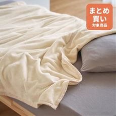 【日本製】やわらか綿毛布(毛羽部分)