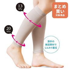 綿混ふくらはぎ着圧サポーター(着圧ソフトタイプ)(日本製)