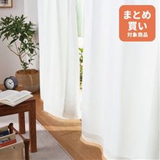 2重レースカーテン(遮熱保温・UVカット約99%)