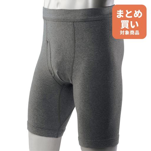 ロングボクサーブリーフ(同色3枚組・前開き)