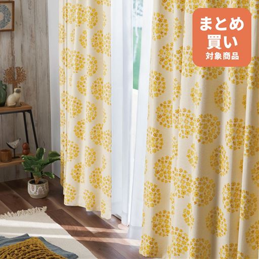 イエロー系<br>あたたかみのある花サークルが可愛い、1級遮光カーテンです。