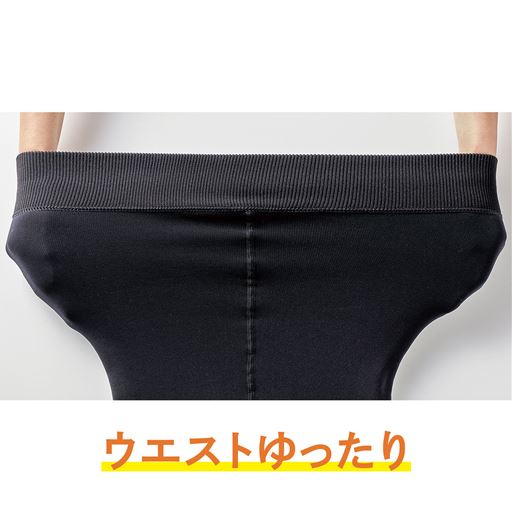 高いストレッチ性でぐーんとよく伸びてやさしくフィット。ウエストの締め付け感がなくラクチン。