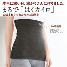 まるではくカイロ、お腹まわりをあたためる腹巻き