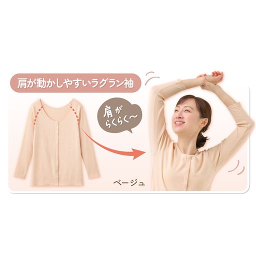 肩が動かしやすいラグラン袖
