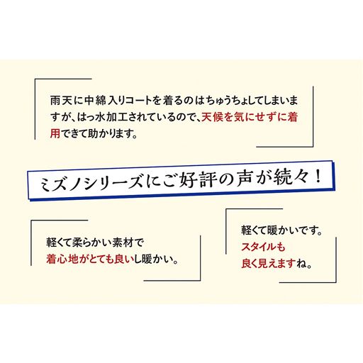 ミズノシリーズにご好評の声が続々!<br>※実際にご購入いただいたお客様の個人的な感想です。