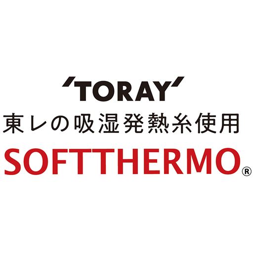 東レの吸湿発熱糸「ソフトサーモ®」使用。