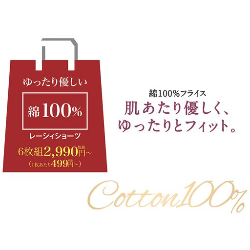 ゆったり綿100%素材