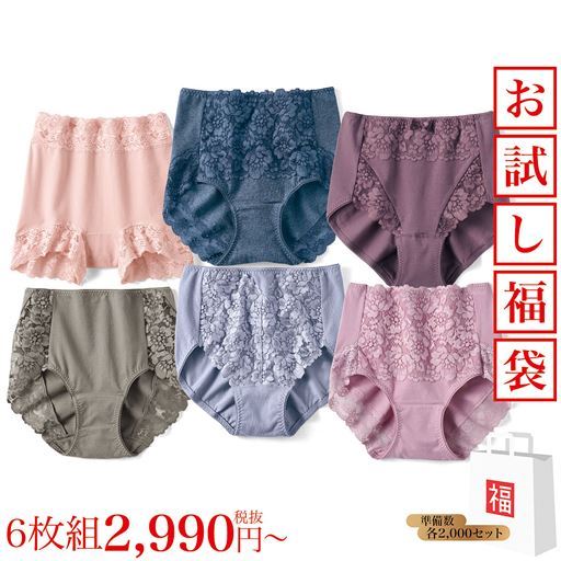 【お試し福袋】デザイン違い6枚組・綿混レーシィショーツ(ストレッチ)(はきこみ丈スタンダード)