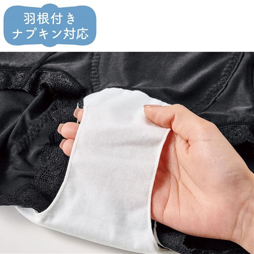 羽根付きナプキン対応