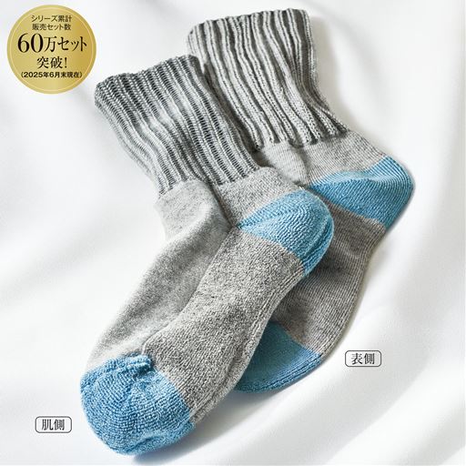 【シリーズ累計販売セット数60万セット突破!(2025年6月現在)】履きやすい、あたたかい。10年続く冬の定番