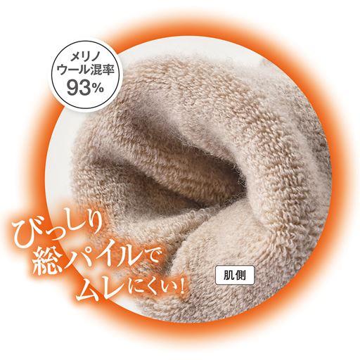 暖かさを格段に高める肌側総パイル仕様です。