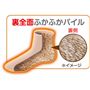 裏全面ふかふかパイル