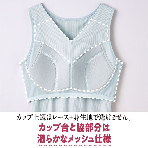 カップ上辺はレース+身生地で透けません。 カップ台と脇部分は滑らかなメッシュ仕様