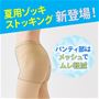 ムレを感じやすい夏におすすめのパンティ部メッシュ仕様のストッキングが新登場!