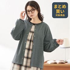 プルオーバーとしても着られるカーディガン(綿100%ミニ裏毛)(ルームウェア)