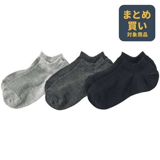 甲メッシュのスニーカーインソックス・色違い3足組(スマートドライ®)(薄手甲メッシュ)(吸汗・速乾・抗菌防臭・部屋干し臭