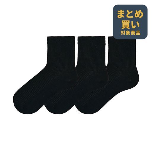 丈が選べるスマートドライ®ソックス(3足組)(抗菌防臭)(吸汗・速乾)(4丈展開)(スクールソックス)