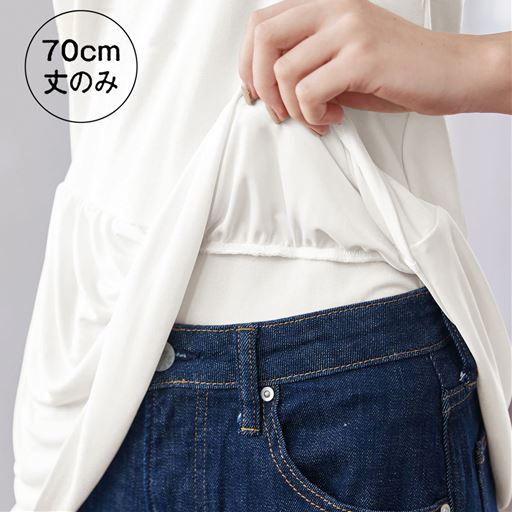 70cm丈のみ裾2重仕様。内側(身生地)がお腹をしっかりカバーして気になる冷えも安心。ボトムスにインしても!