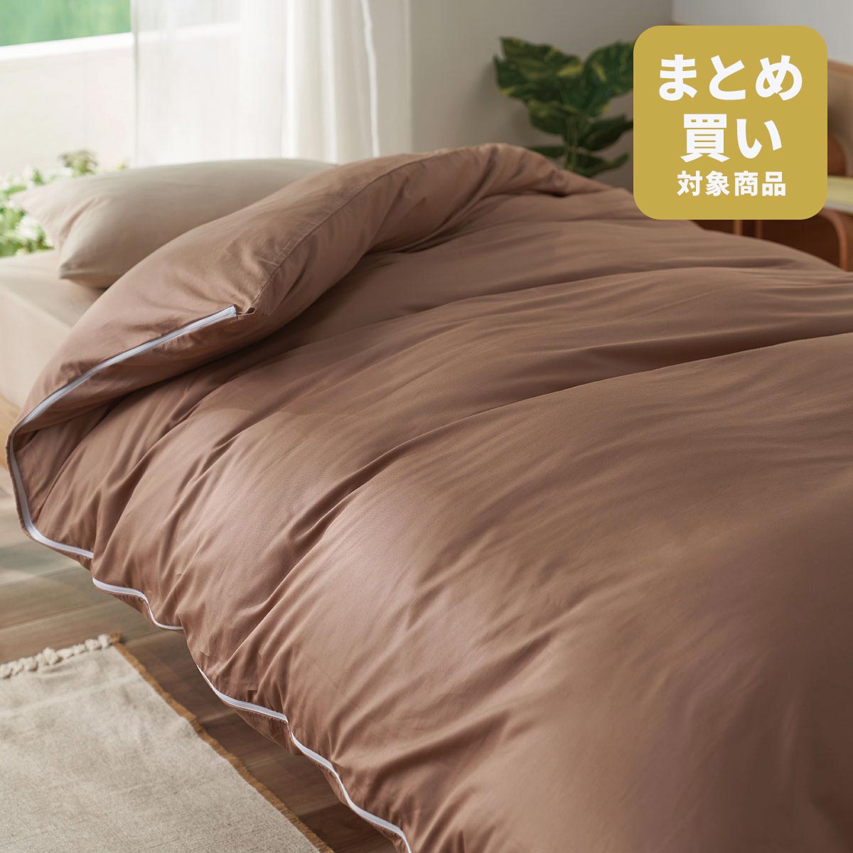 ガバッと簡単! 掛け布団カバー - 寝具の通販ならセシール(cecile)