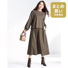 セットアップ見えワンピース