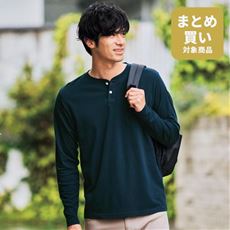【男女兼用】綿100%ヘンリーネックTシャツ(長袖)