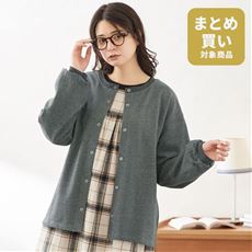 プルオーバーとしても着られるカーディガン(綿100%ミニ裏毛)(ルームウェア)