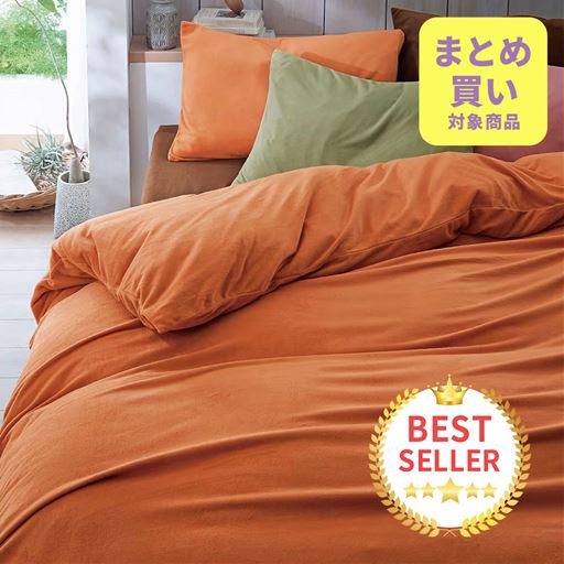 アプリコット<br>ふんわりかる～いマイクロフリースの掛け布団カバーです。