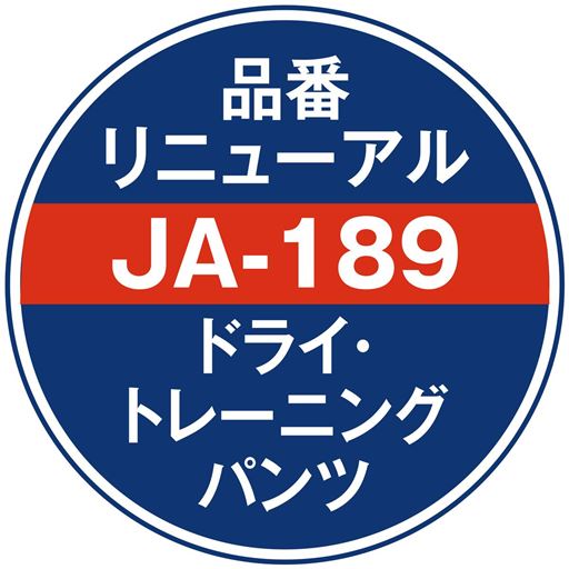 JA-189品番リニューアル
