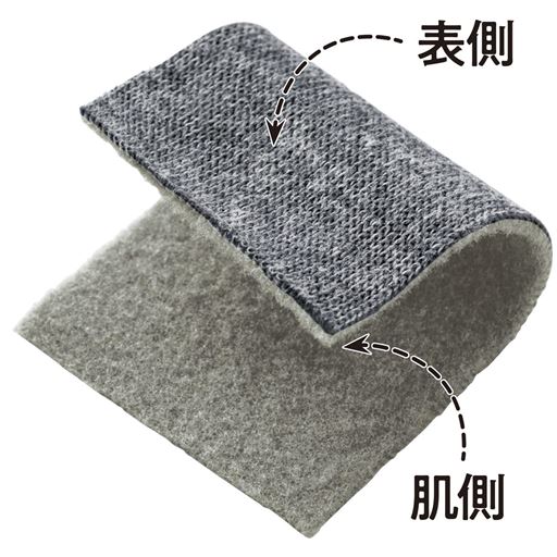 肌側の起毛素材が保温性を高め、温かくやわらかな肌ざわりに。