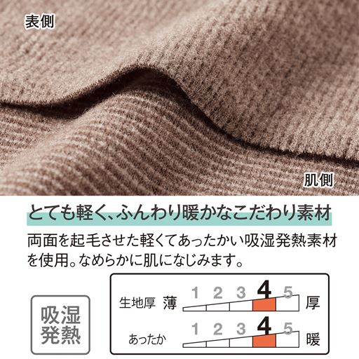 軽くあたたかなこだわり素材。ふんわりなめらかにフィットします。