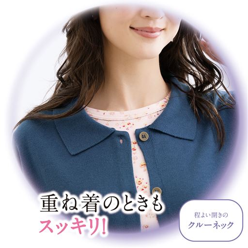 重ね着のときもスッキリ! 程よい開きのクルーネック